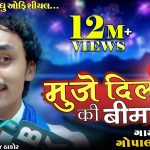 Nabiyon Ved Kya Jaane Mujhe Dil Ki Bimari Hai – Gopal Sadhu | Video Song